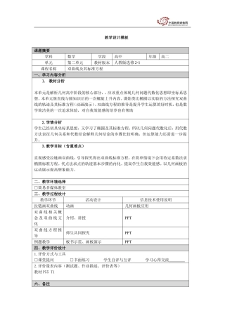 双曲线及其标准方程教学设计模板