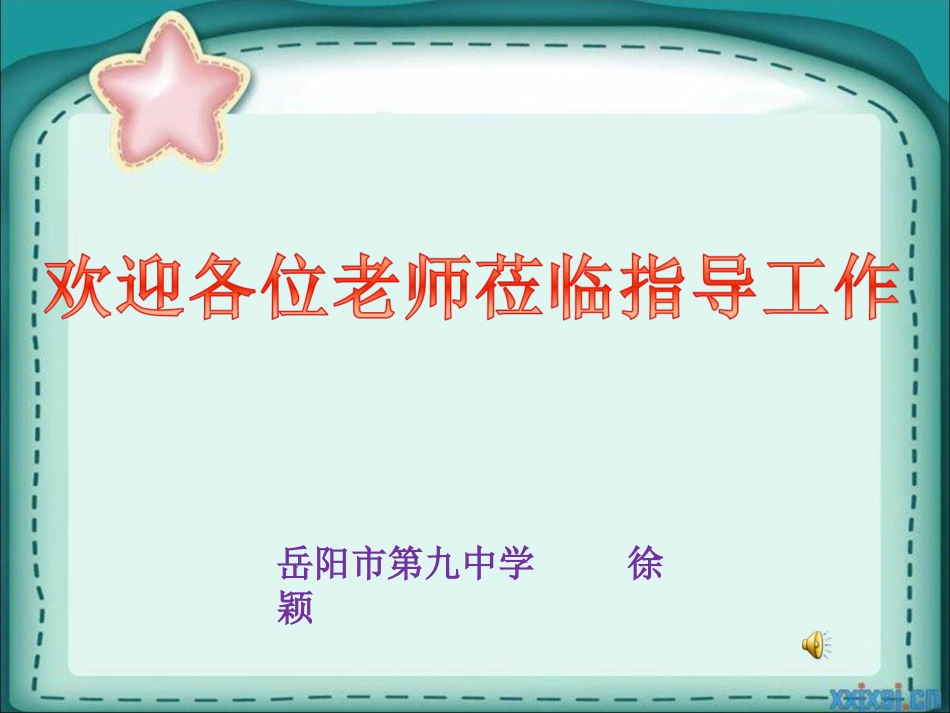 质量守恒定律复习（徐颖）_第1页