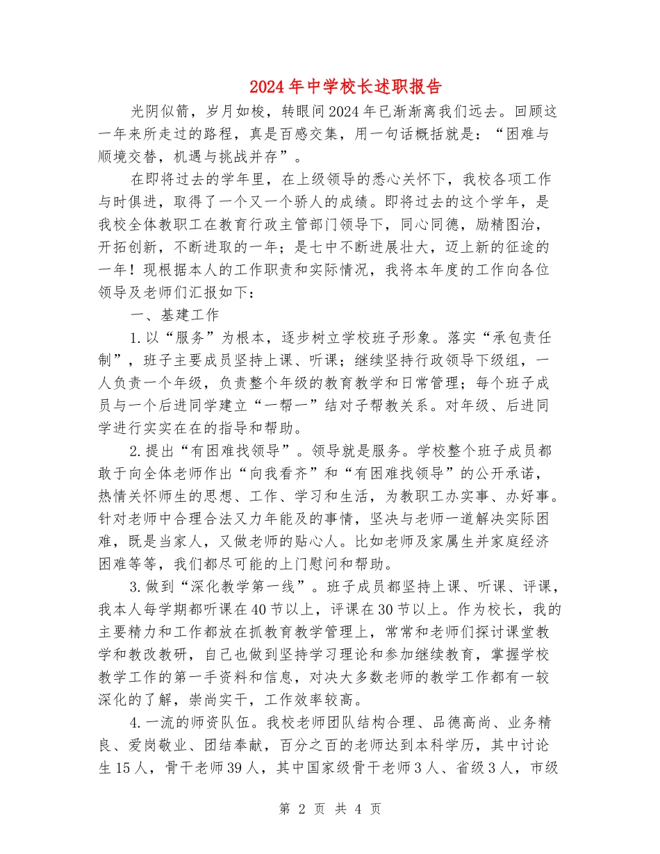 2017年中学校长述职报告_第2页