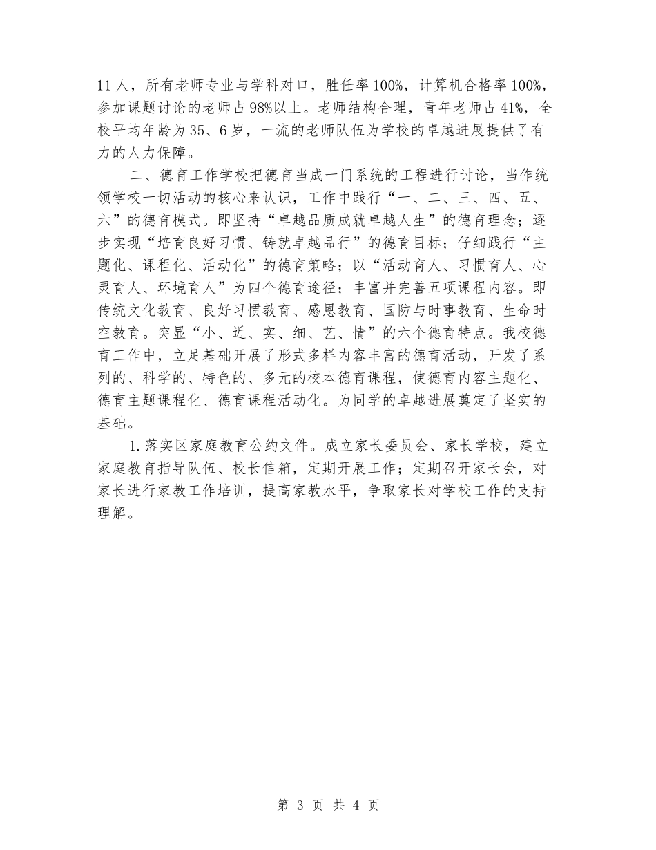 2017年中学校长述职报告_第3页