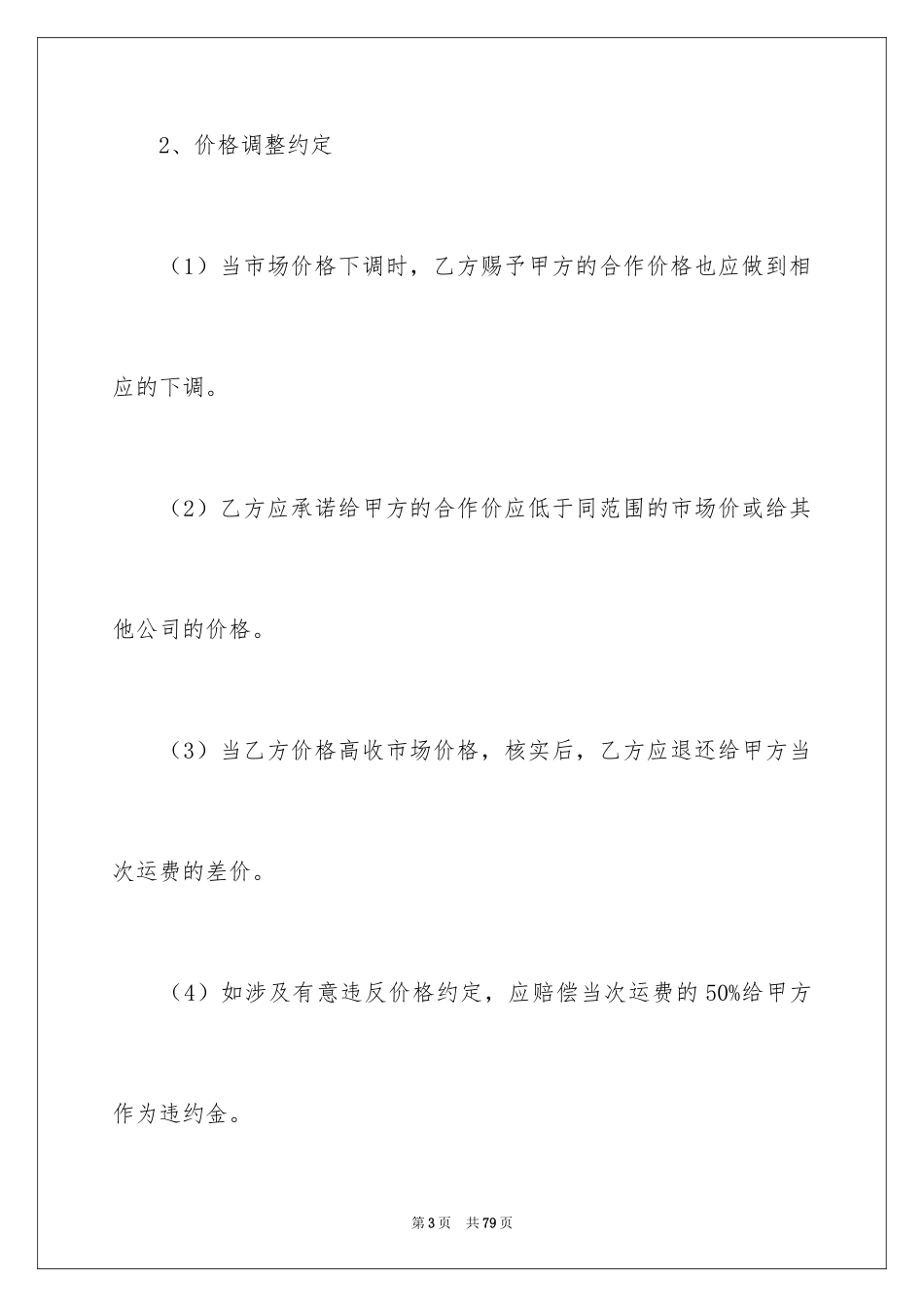 2024仓储合同_109_第3页