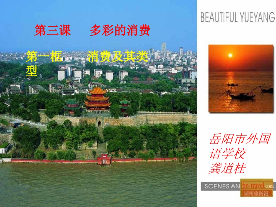 必修一31消费及其类型_第1页