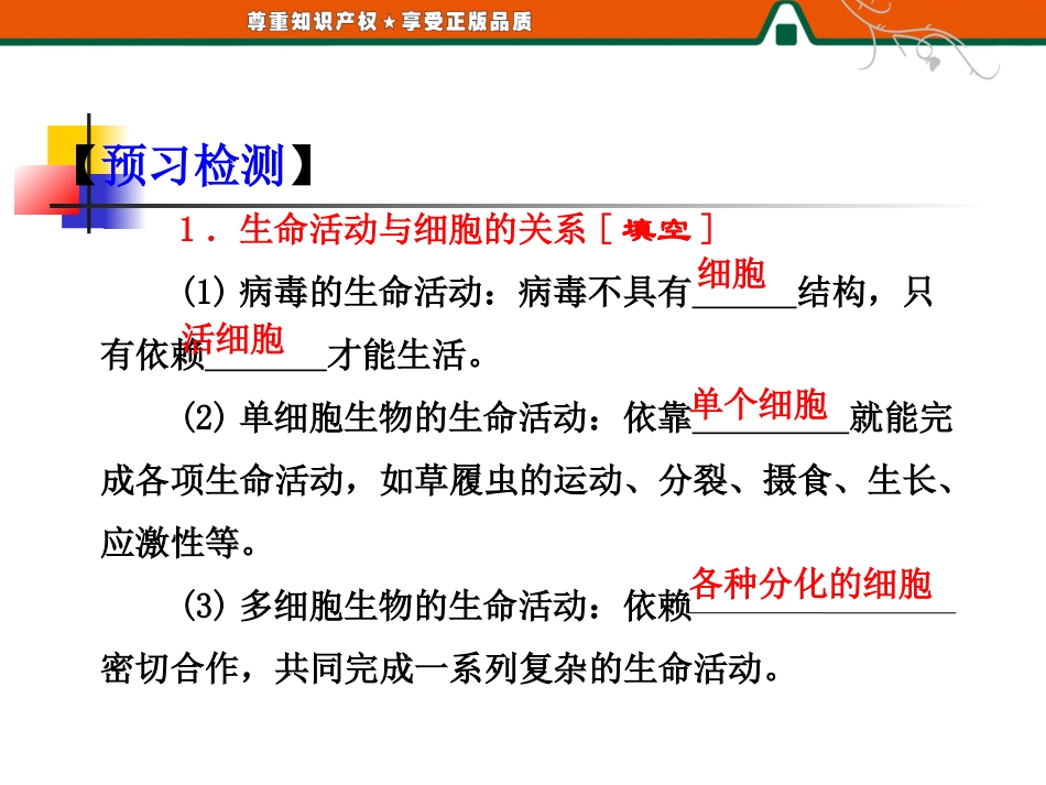 从生物圈到细胞 (2)_第2页