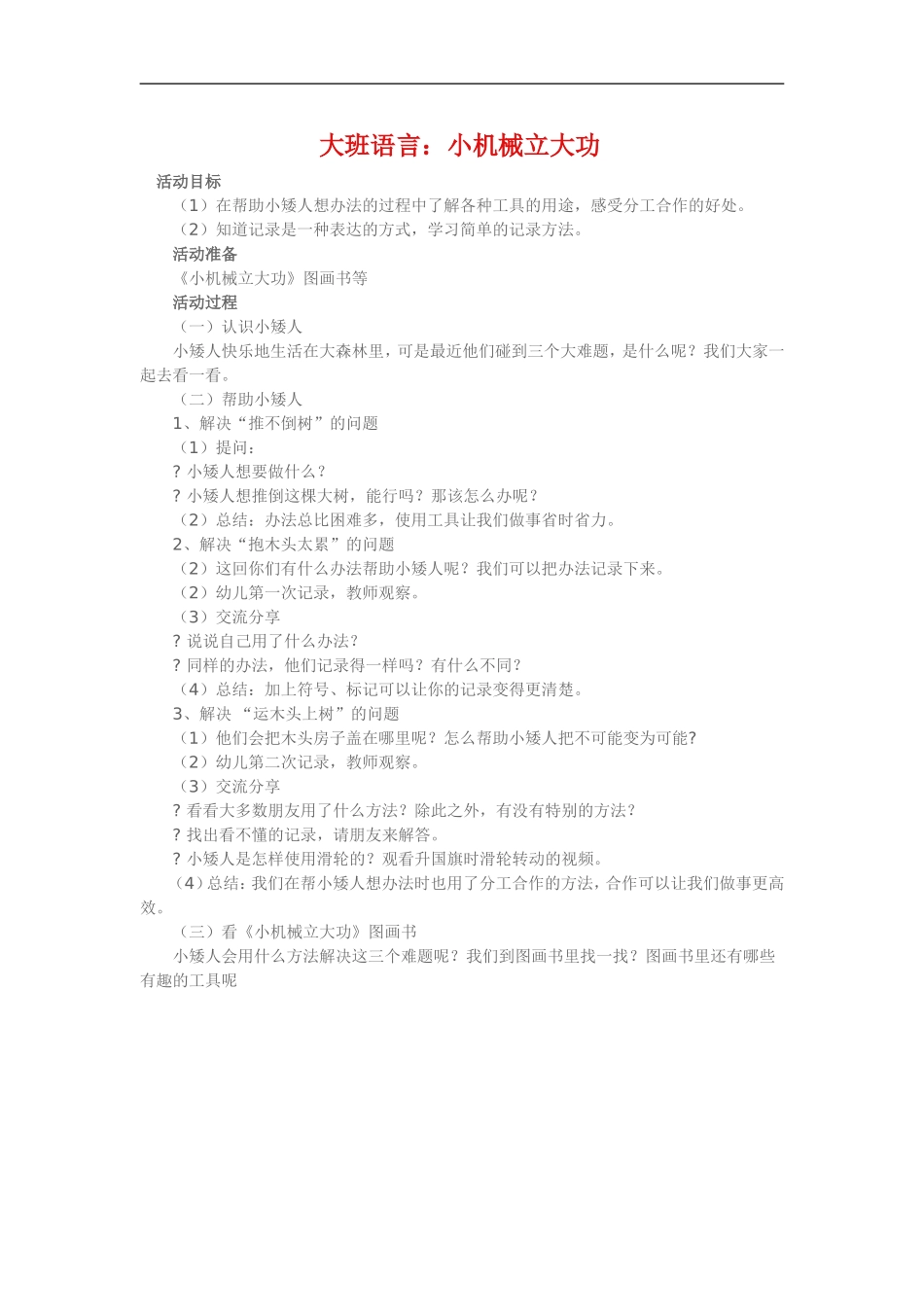 大班语言《小机械立大功》_第1页