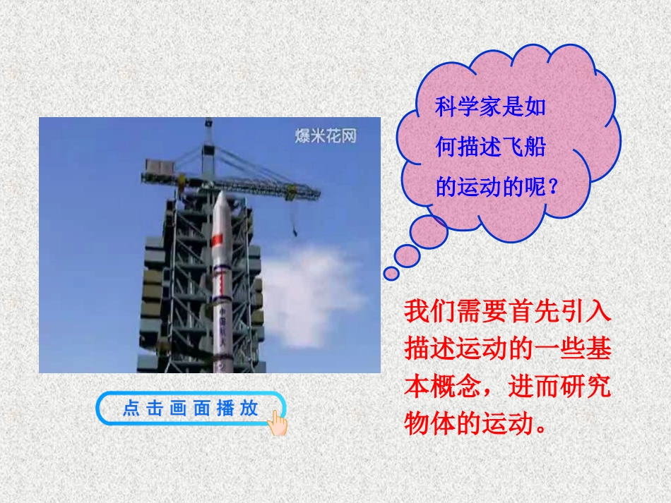 质点参考系和坐标系_第3页