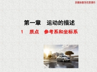 质点参考系和坐标系