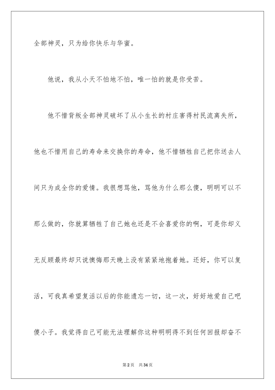 2024《大鱼海棠》观后感_6_第2页