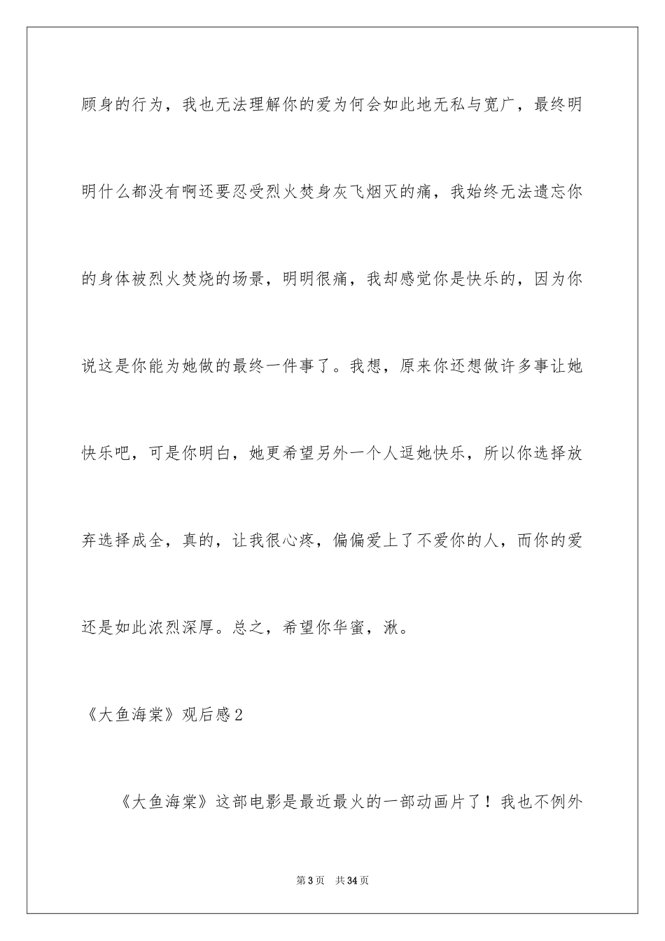 2024《大鱼海棠》观后感_6_第3页