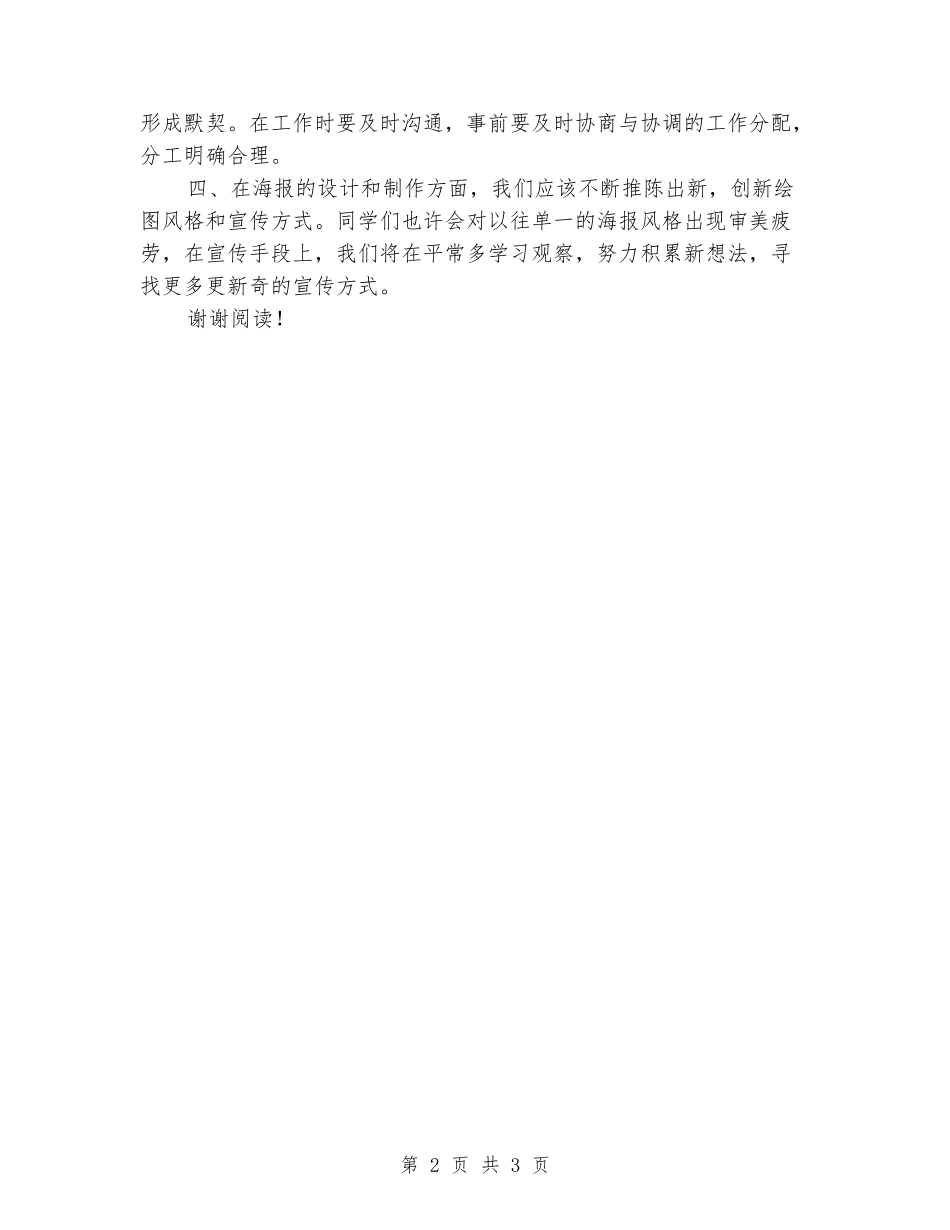 2024年社联宣传部工作计划范文_第2页