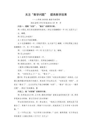 二年级教学片段赏析