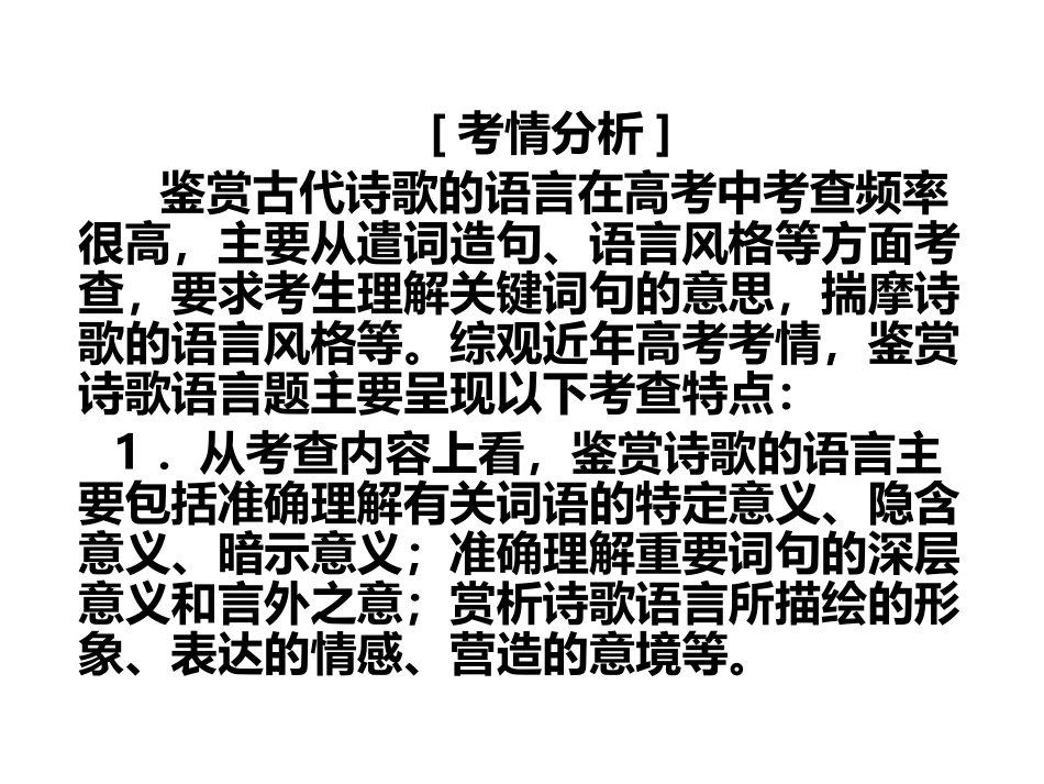 鉴赏诗歌的语言_第2页