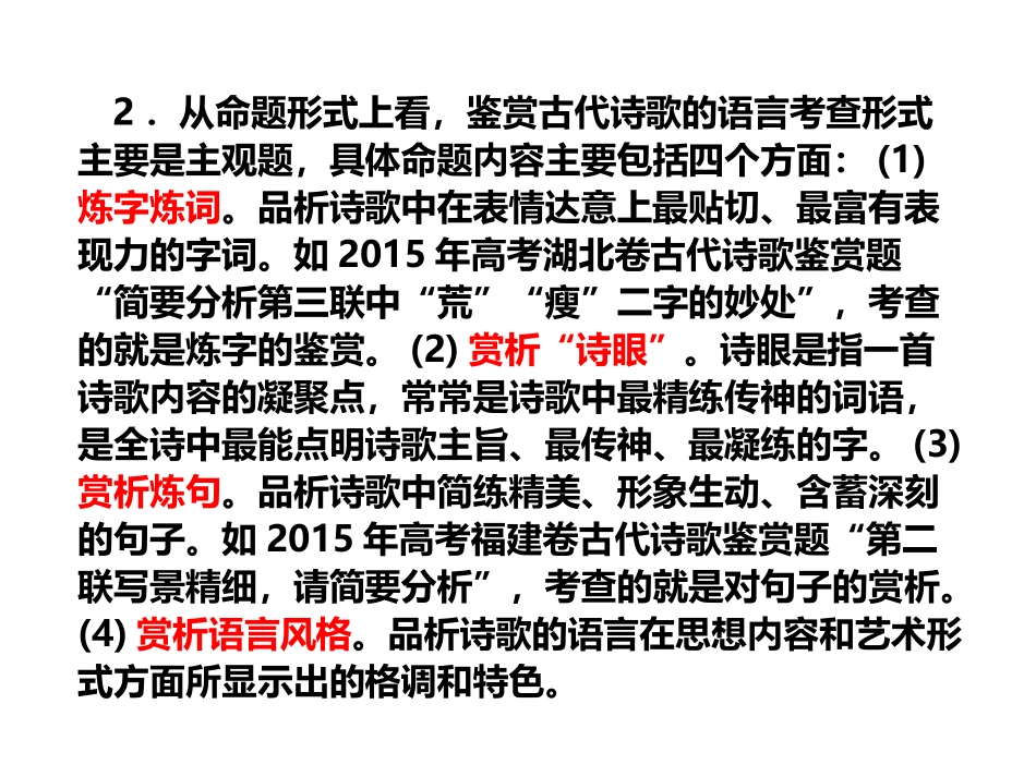 鉴赏诗歌的语言_第3页