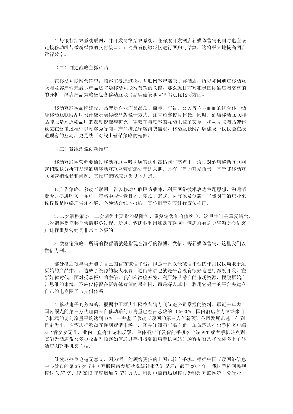 互联网视角下的酒店营销探究_第3页