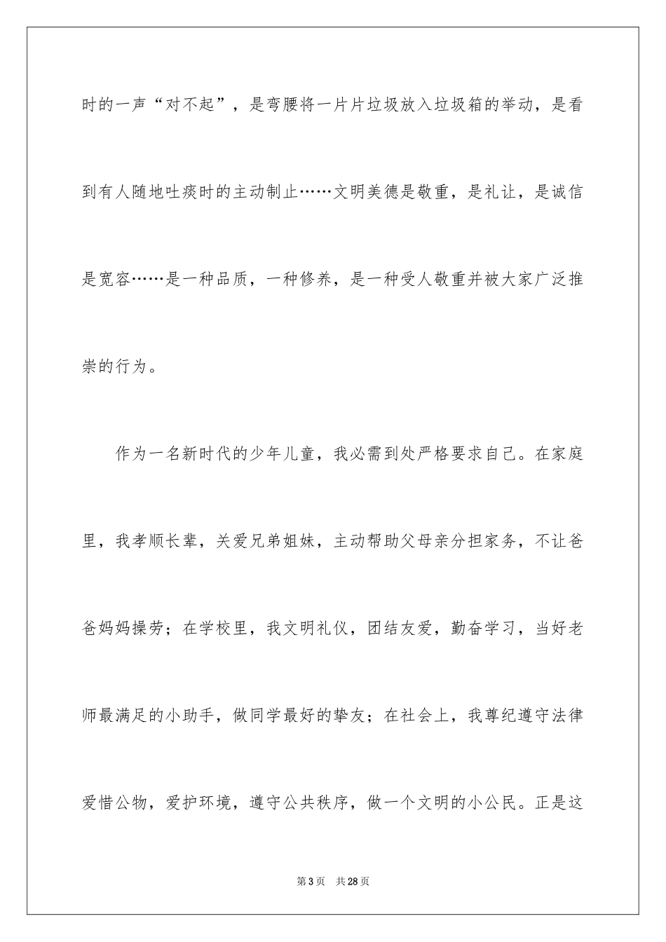 2024传统美德小故事演讲稿 _第3页