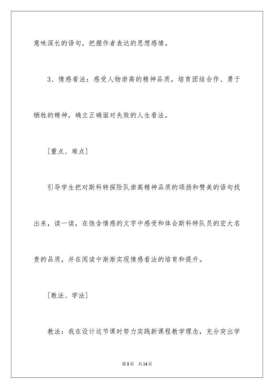 2024七年级《伟大的悲剧》说课稿_第3页