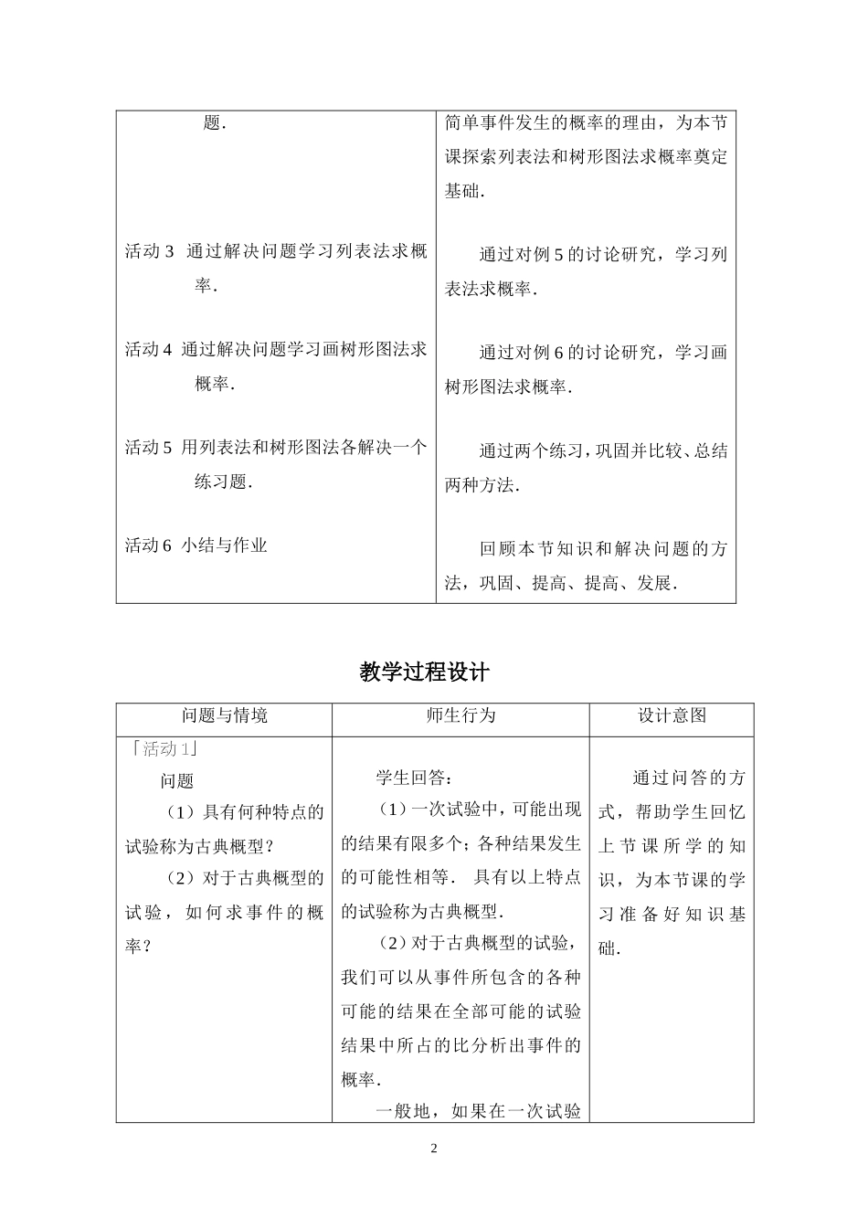 用列举法求概率（第3课时）_第2页