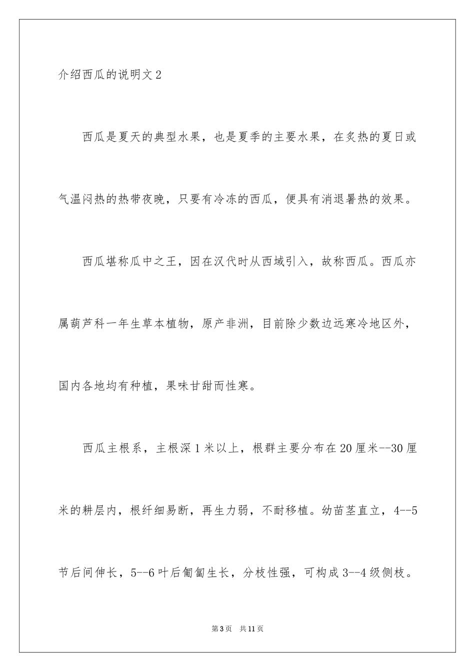2024介绍西瓜的说明文_4_第3页