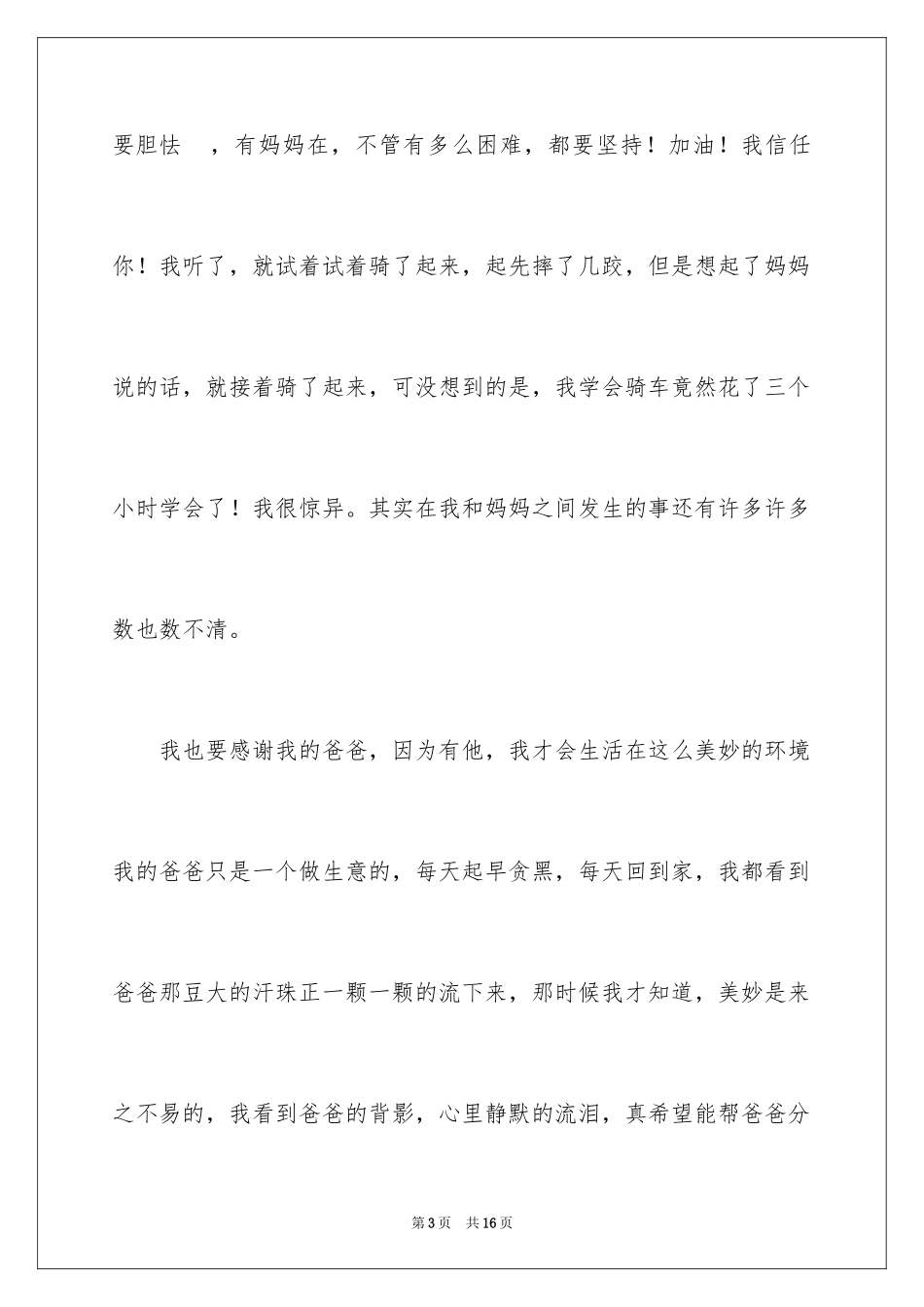 2024《感恩父母》的演讲稿_10_第3页