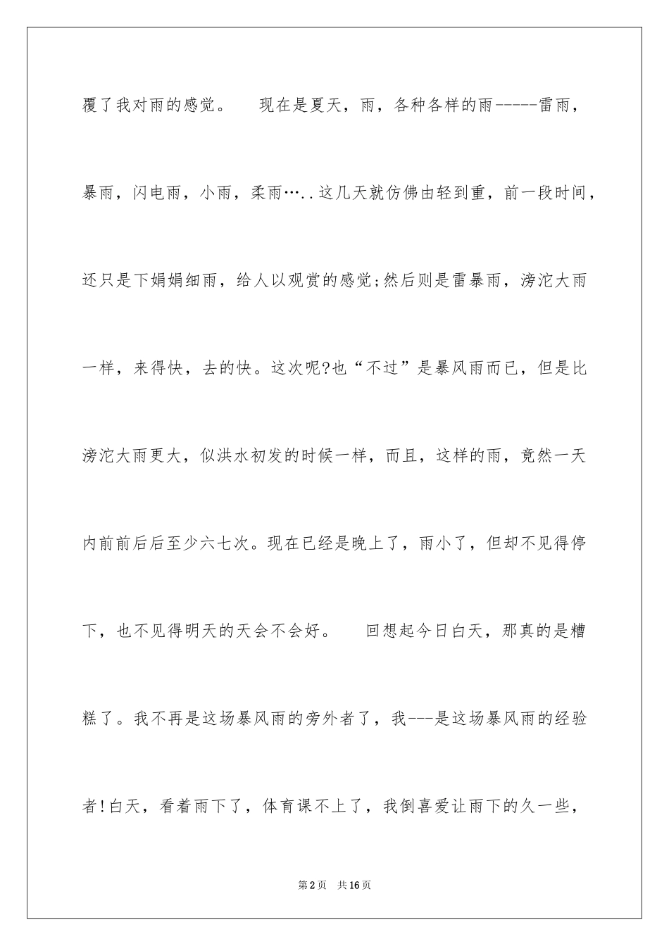 2024优秀写景作文_59_第2页