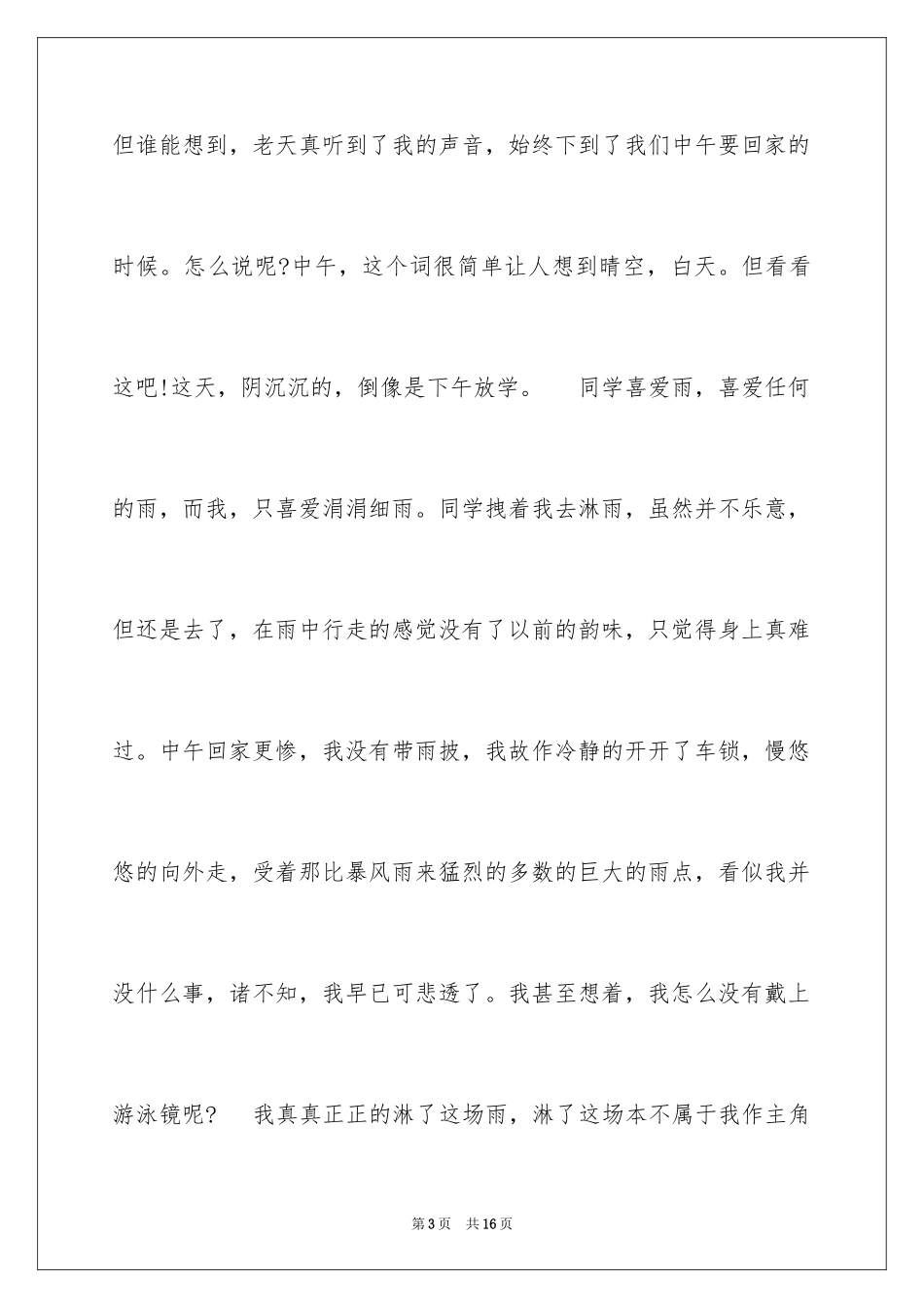 2024优秀写景作文_59_第3页