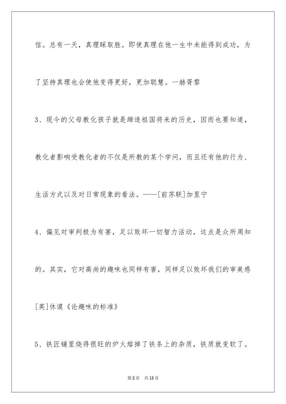 2024人生格言警句60条_第2页