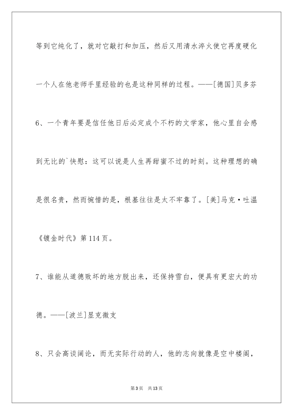 2024人生格言警句60条_第3页