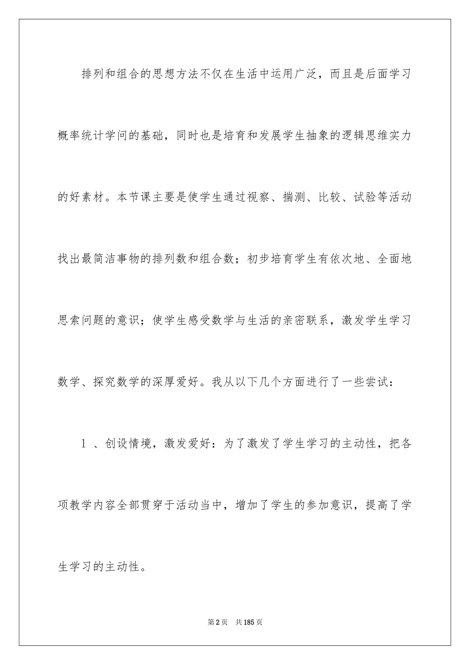 2024《数学广角》教学设计_1_第2页