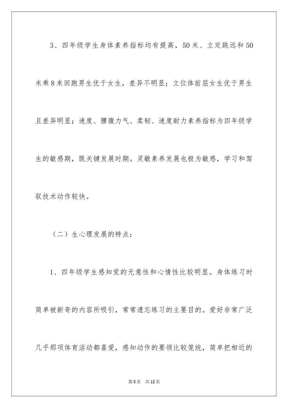 2024也许只需多一些爱作文_第3页