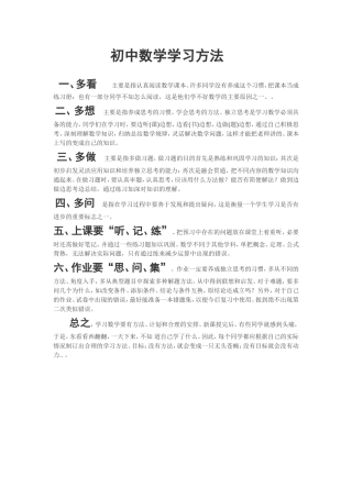 初中数学学习方法 (2)