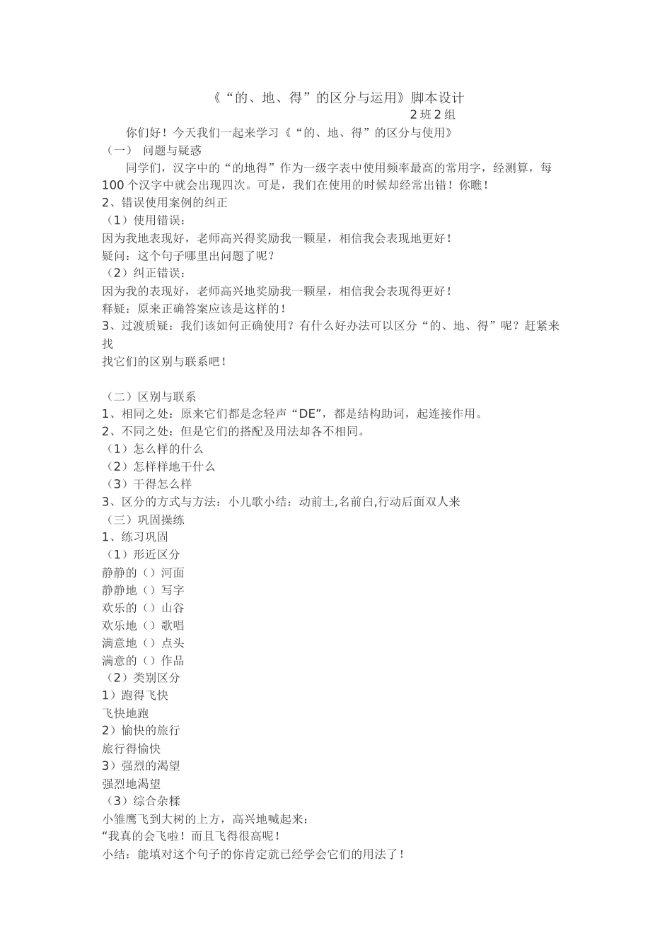 二班2组微课脚本设计_第1页