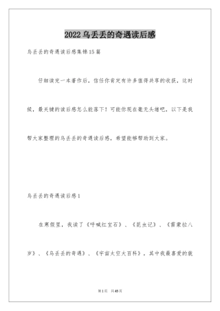 2024乌丢丢的奇遇读后感_5