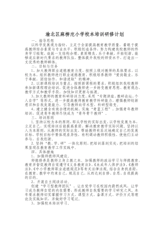 校本培训计划 (2)