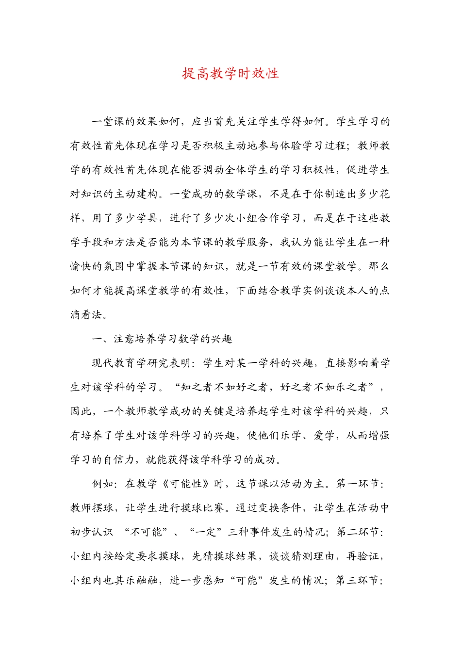 提高教学时效性_第1页