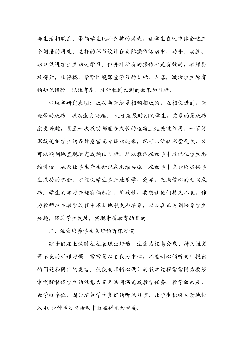 提高教学时效性_第2页