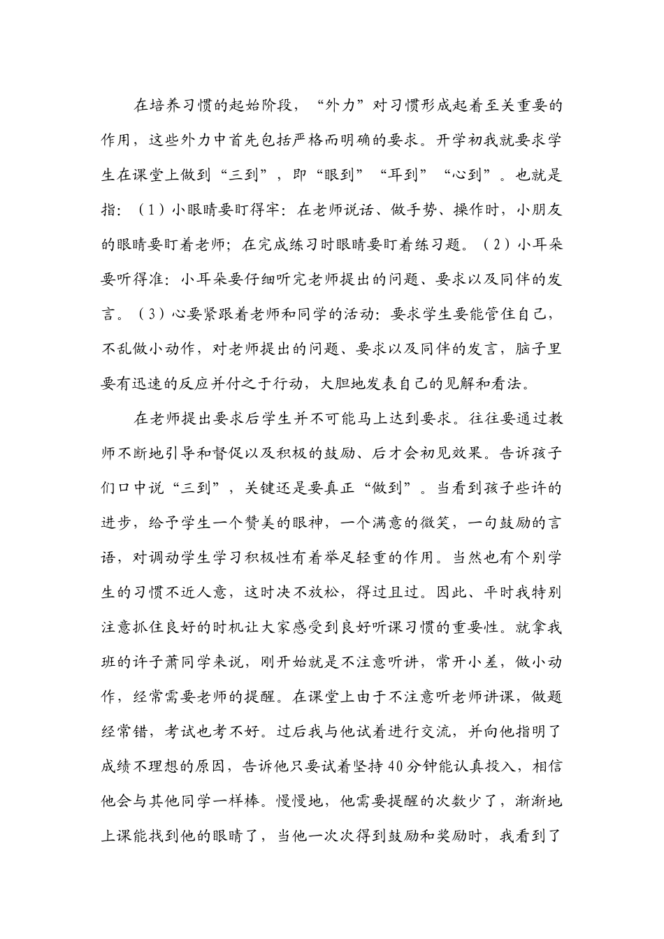 提高教学时效性_第3页