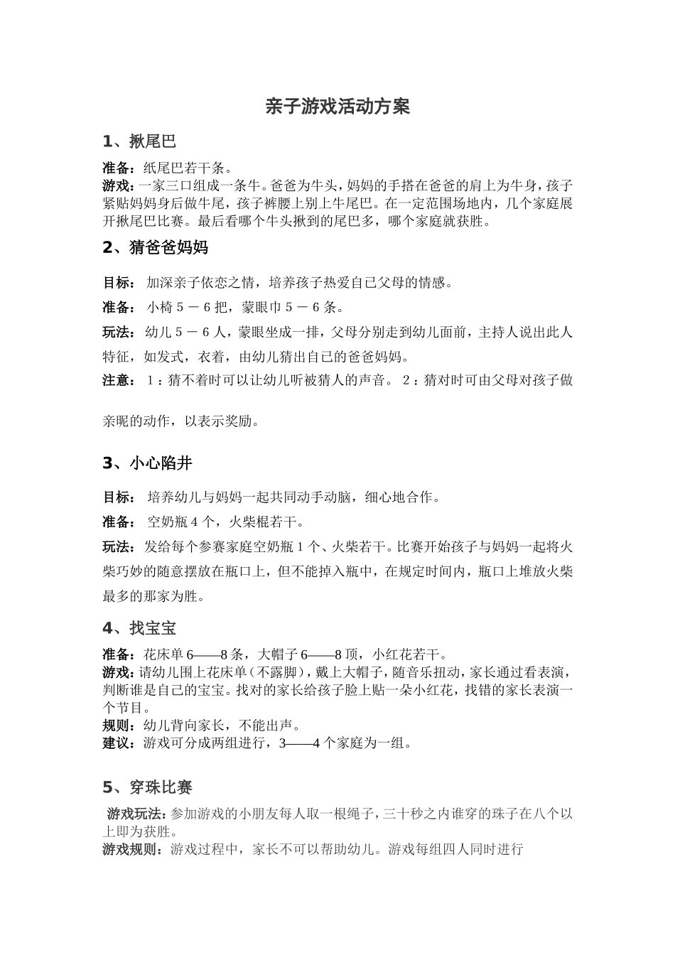 亲子游戏活动方案(1)_第1页