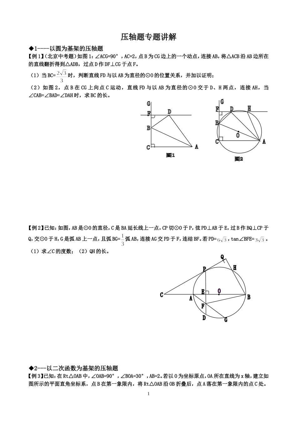 中考压轴题专题_第1页