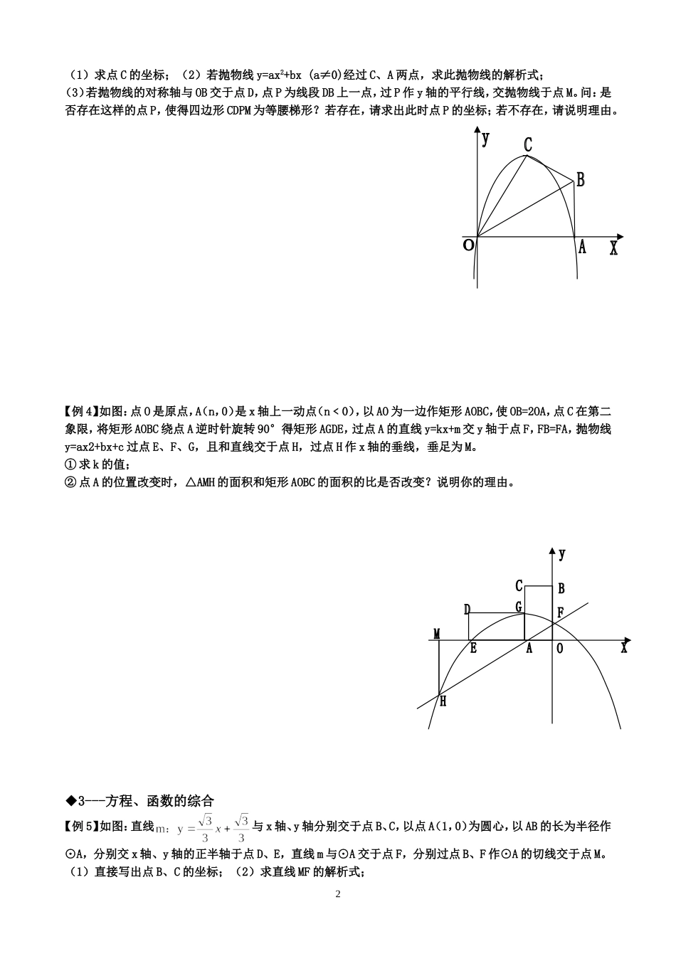 中考压轴题专题_第2页