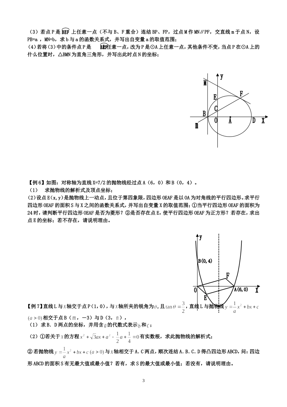 中考压轴题专题_第3页