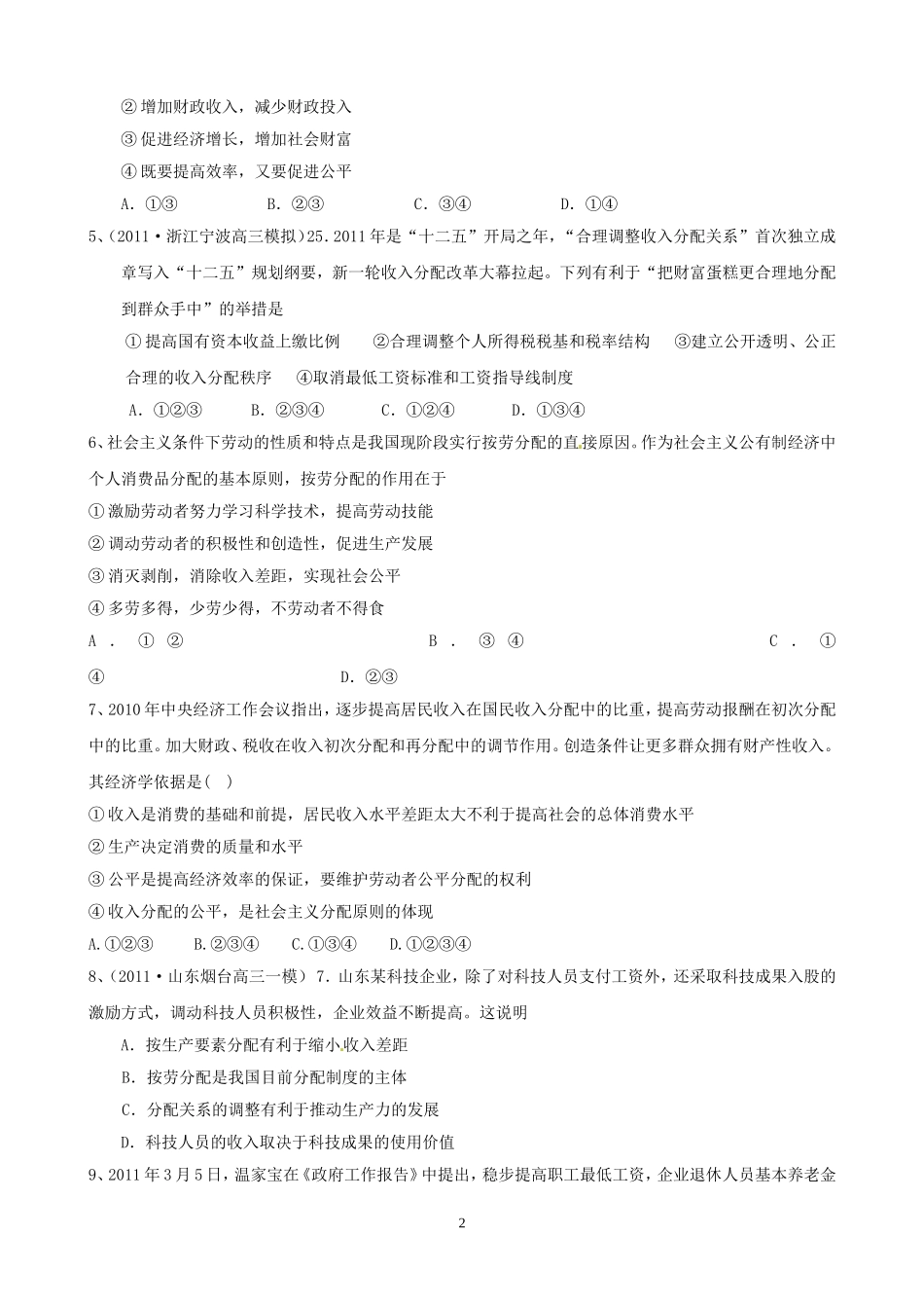2012版政治一轮精品复习学案：第三单元单元强化训练（必修1）_第2页