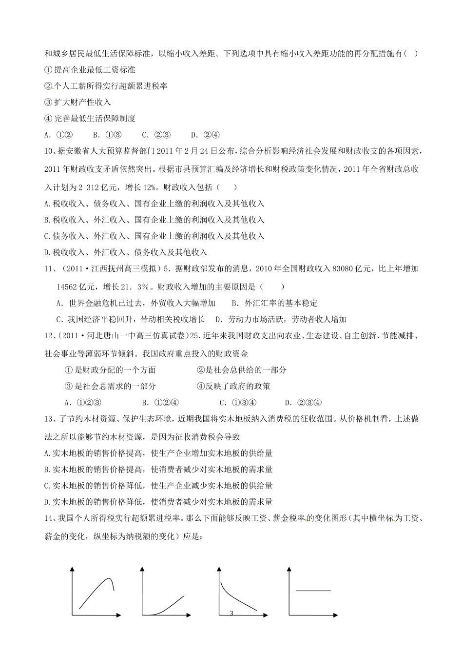 2012版政治一轮精品复习学案：第三单元单元强化训练（必修1）_第3页
