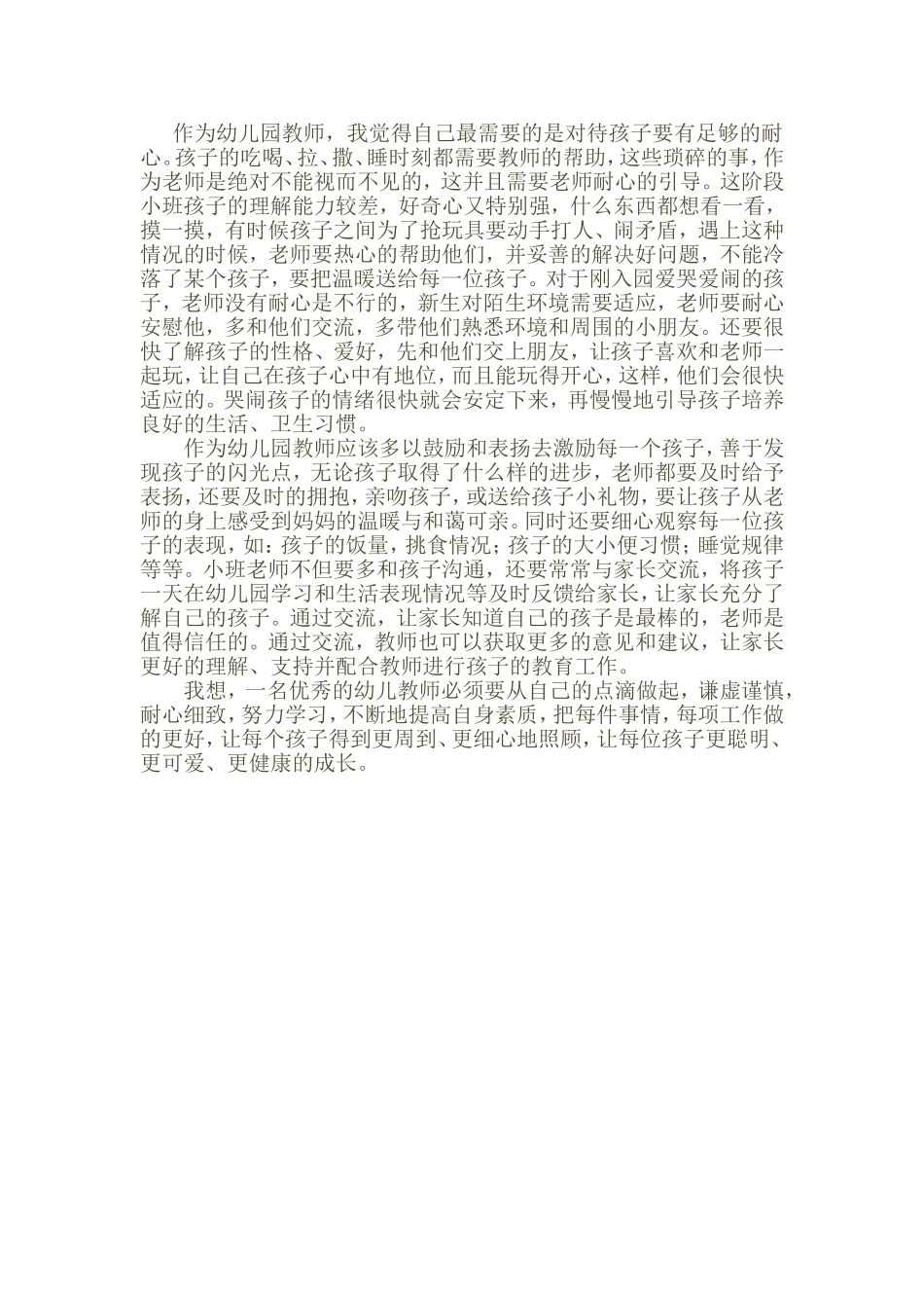作为幼儿园教师_第1页