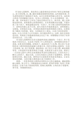 作为幼儿园教师
