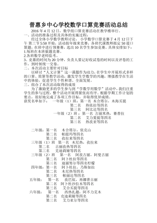 小学数学口算比赛总结