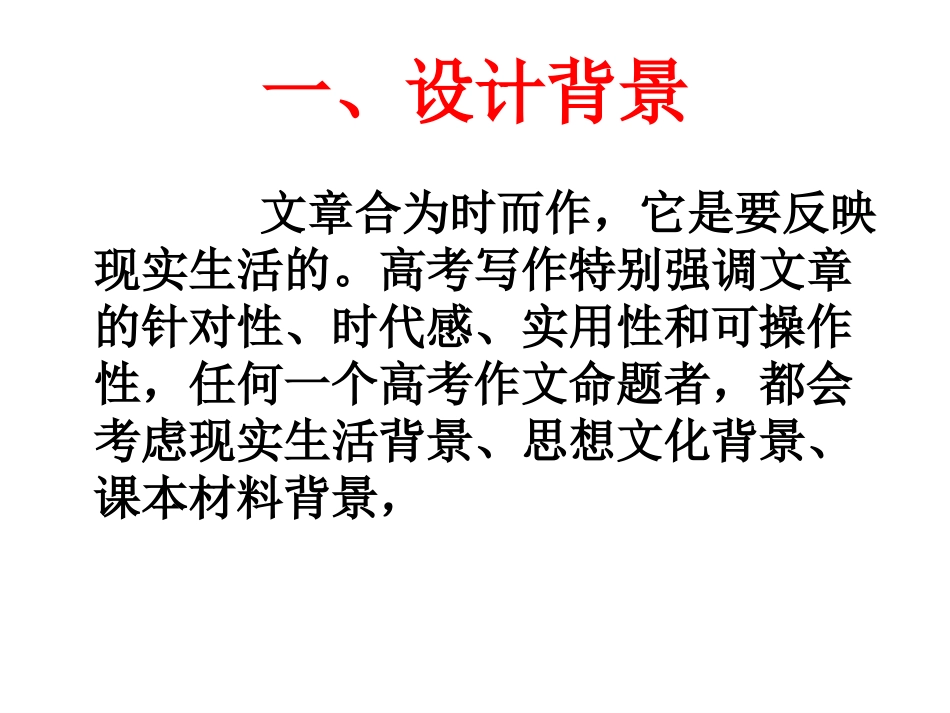 2014届高三作文训练设计_第2页