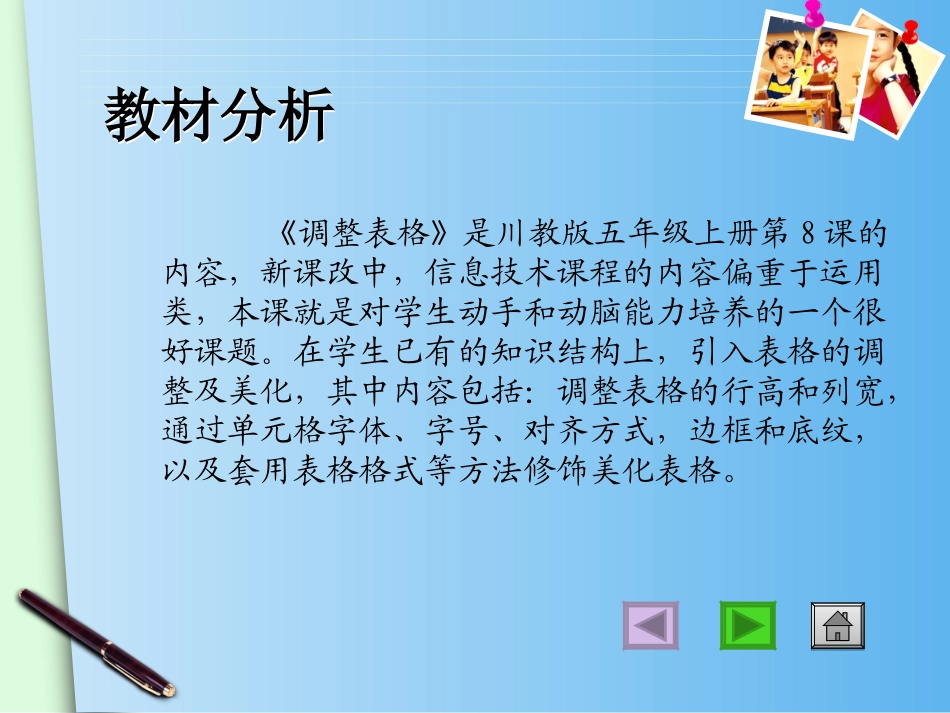 《调整统计表》说课稿课件(终稿)_第3页