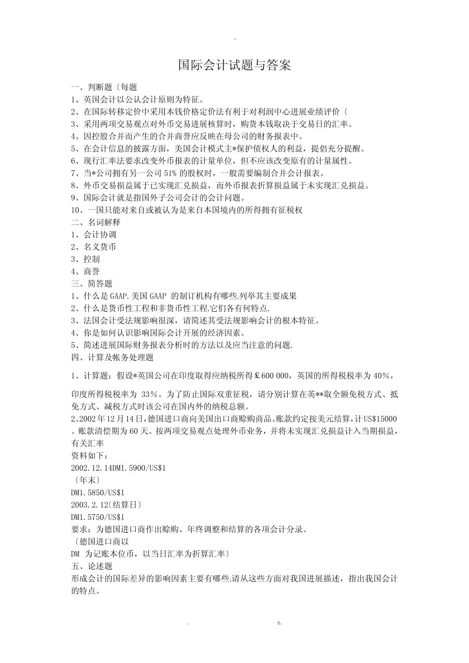 国际会计试题及答案_第1页