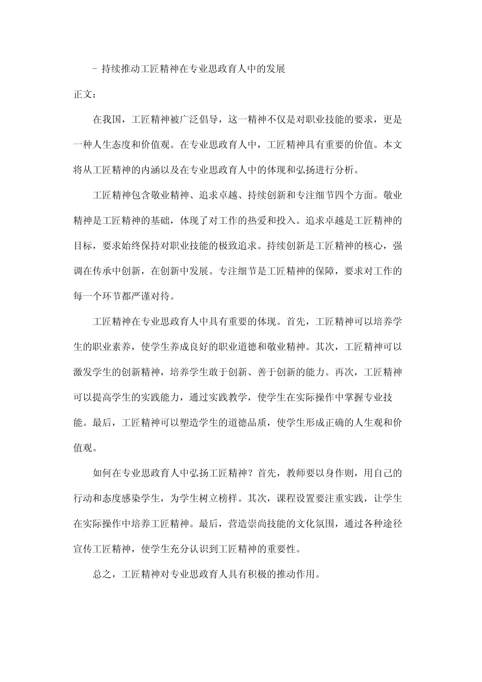 工匠精神 专业思政育人目标_第2页