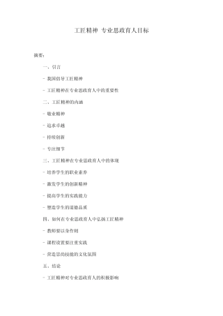 工匠精神 专业思政育人目标