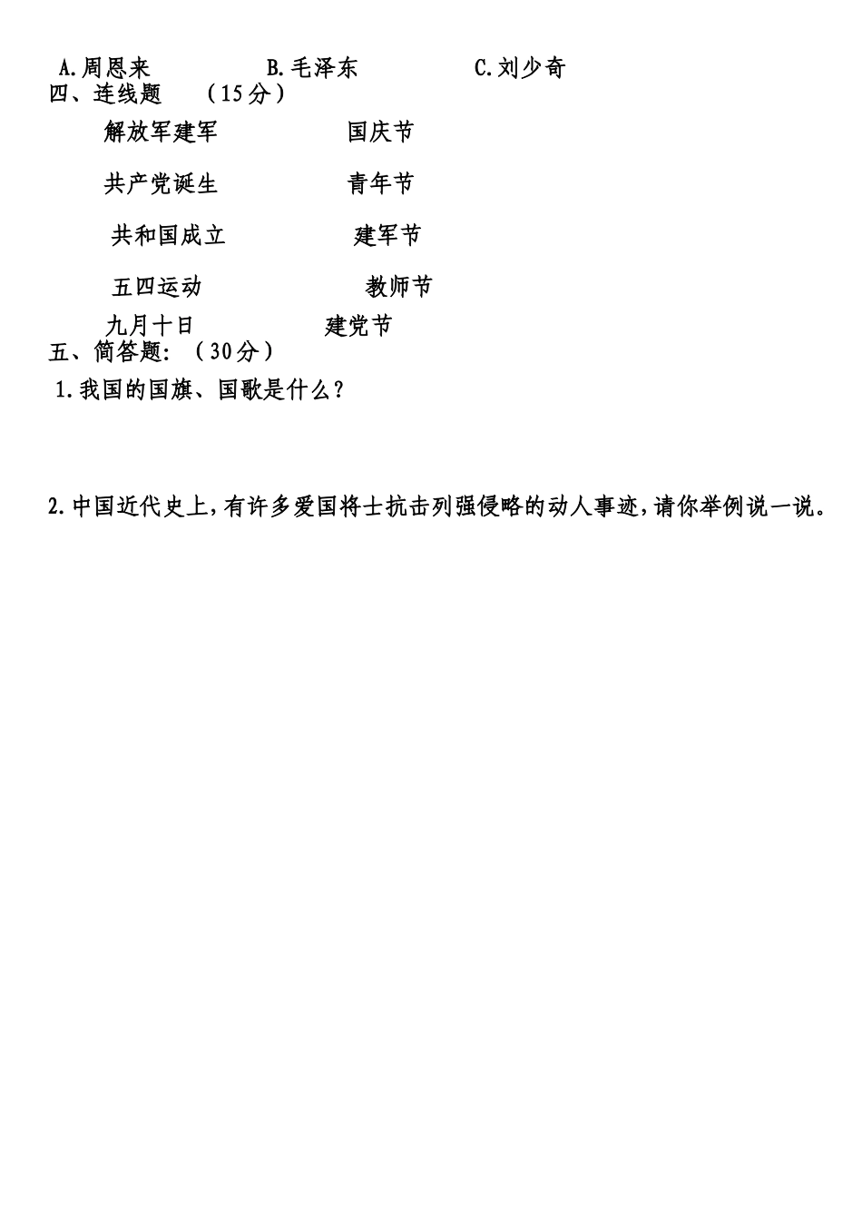 2015年春学期五年级下册品德期末试卷_第2页